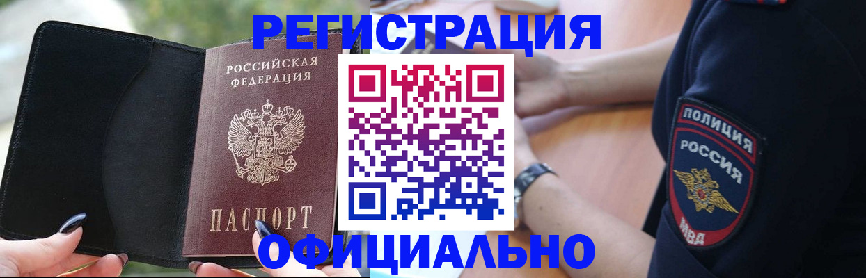 прописка для кредита в Мыски