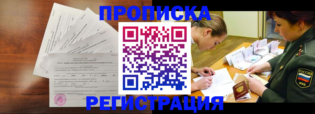 временная регистрация недорого в Мыски