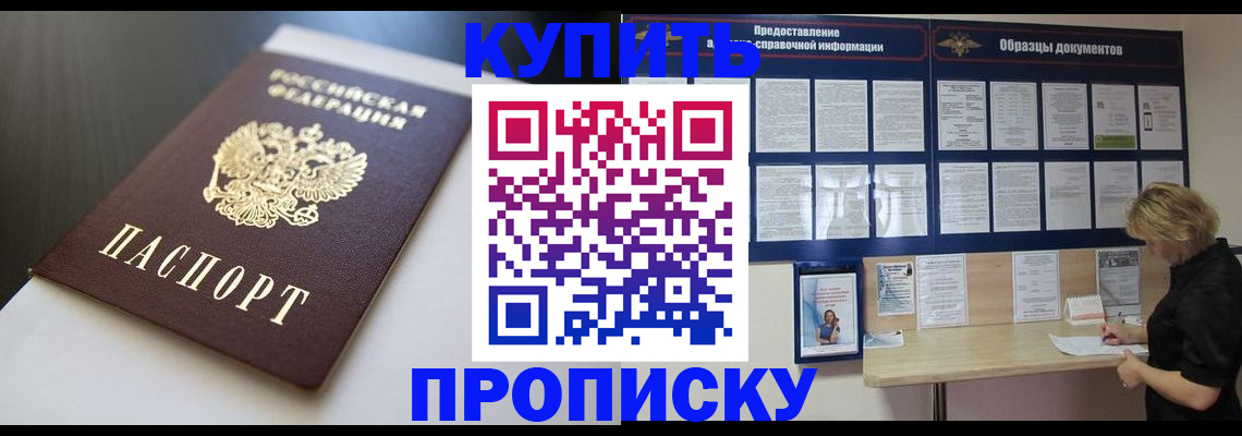 прописка гарантия в Мыски