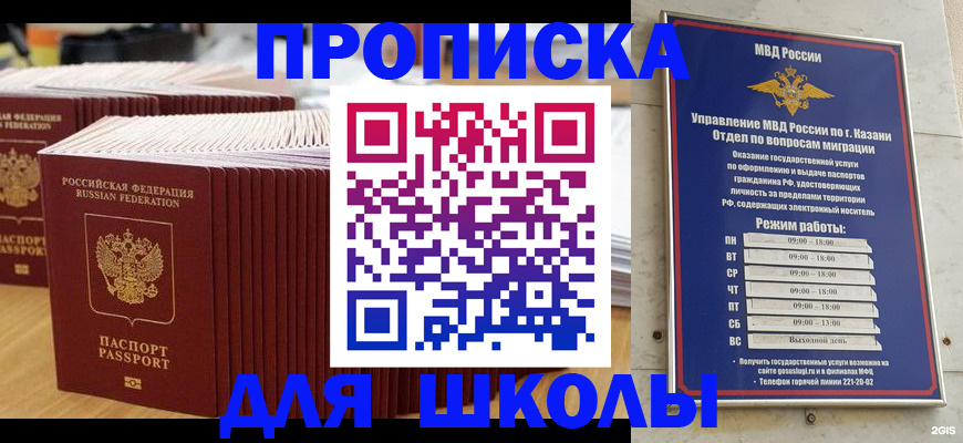 прописка ребенка в Мыски